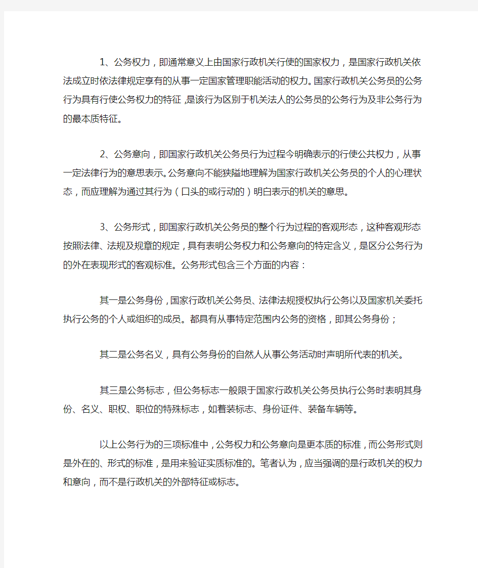 公务行为与非公务行为的界定标准与适用