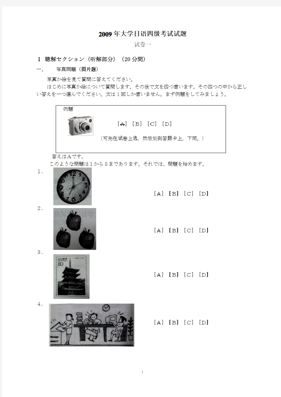 2009年大学日语四级考试试题