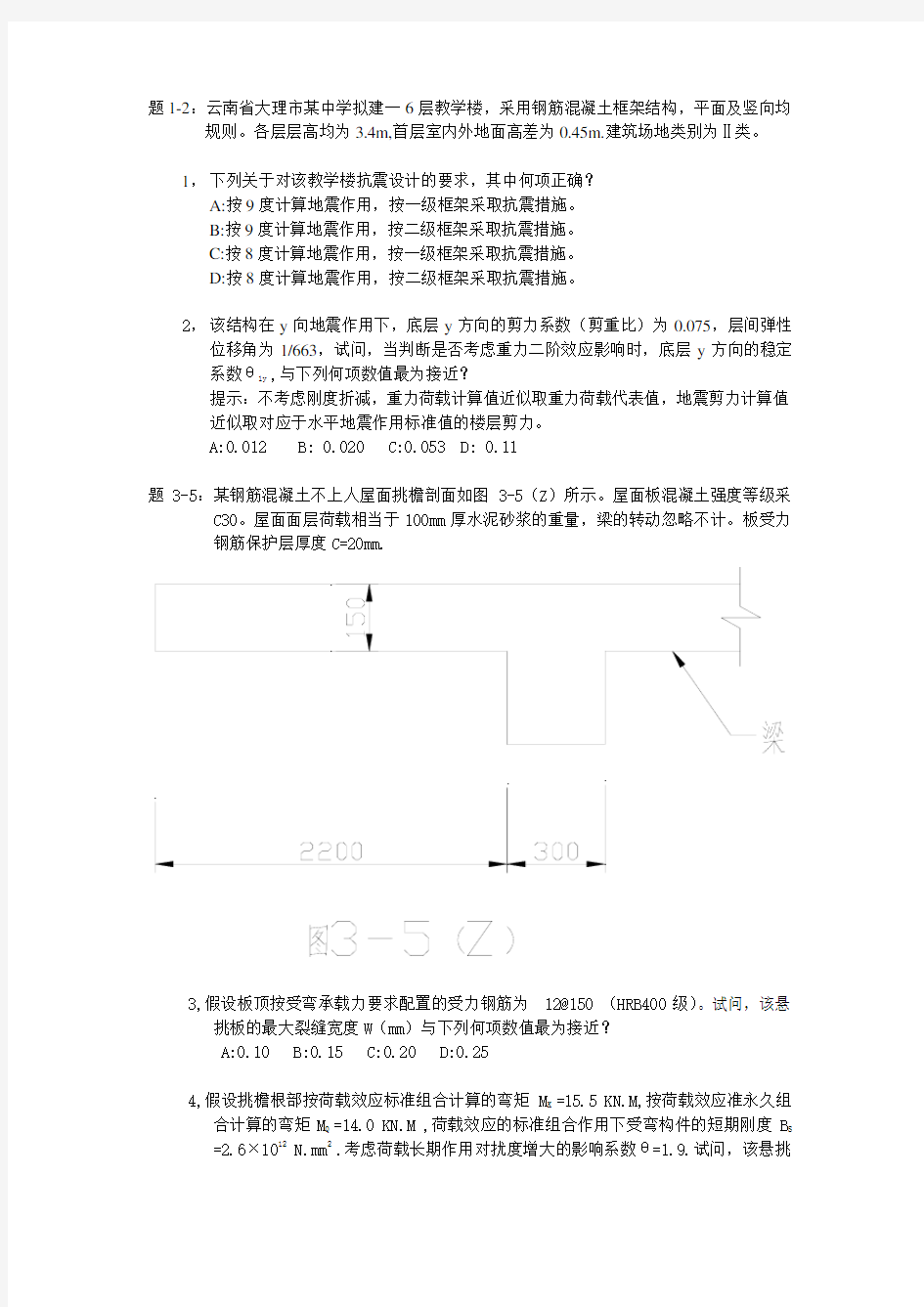 2010年一级注册结构工程师考试真题