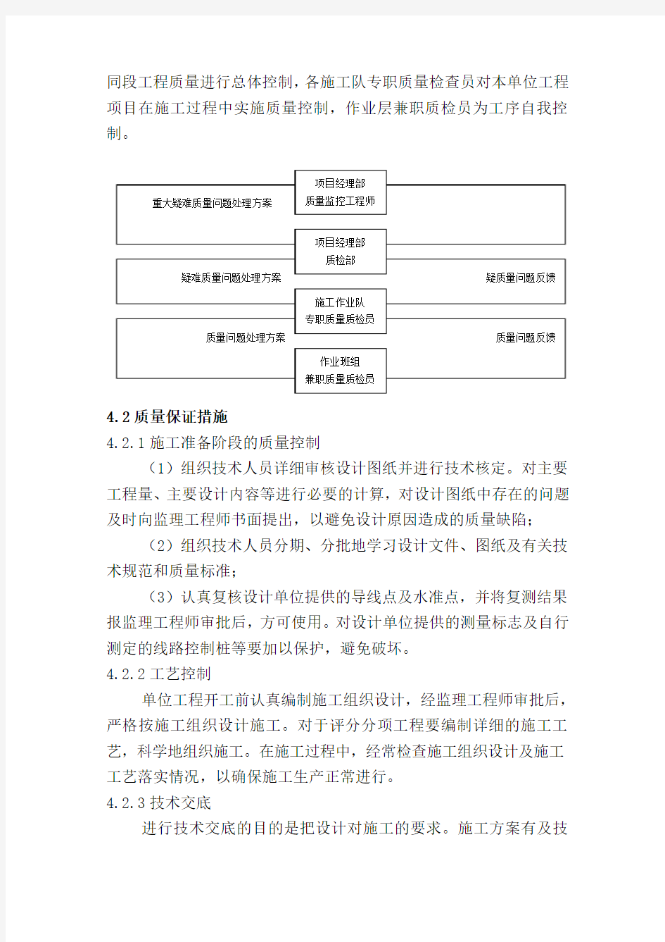 质保体系及措施