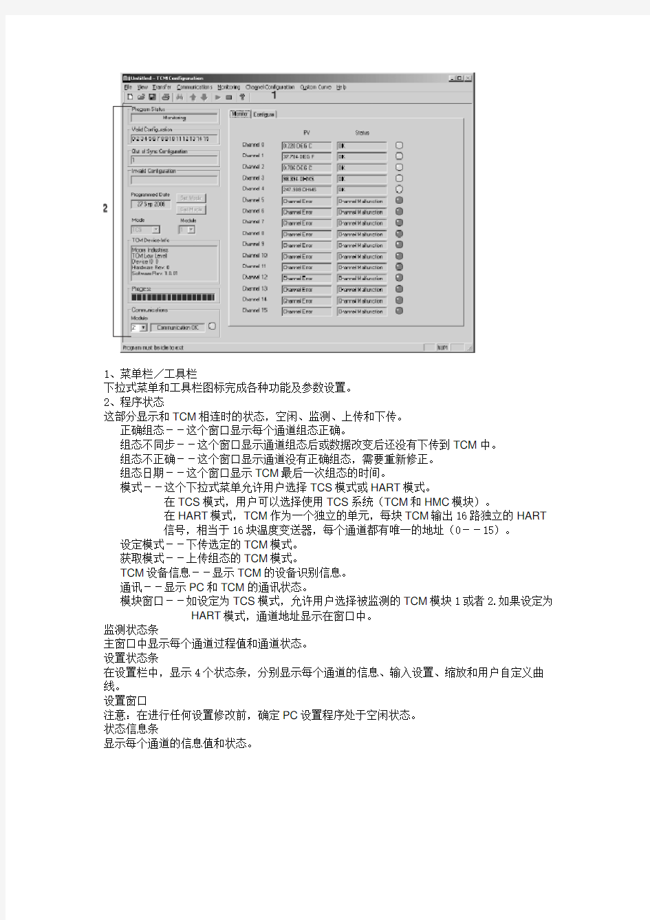 TCS操作手册中文