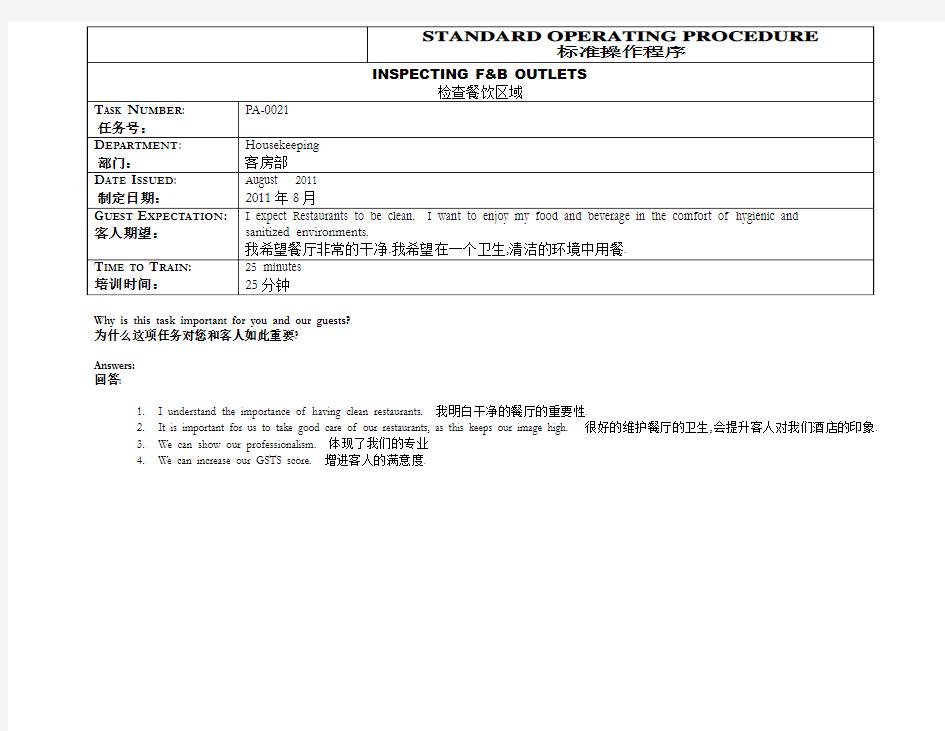 酒店客房培训--014检查餐饮区域Inspecting F&B outlets