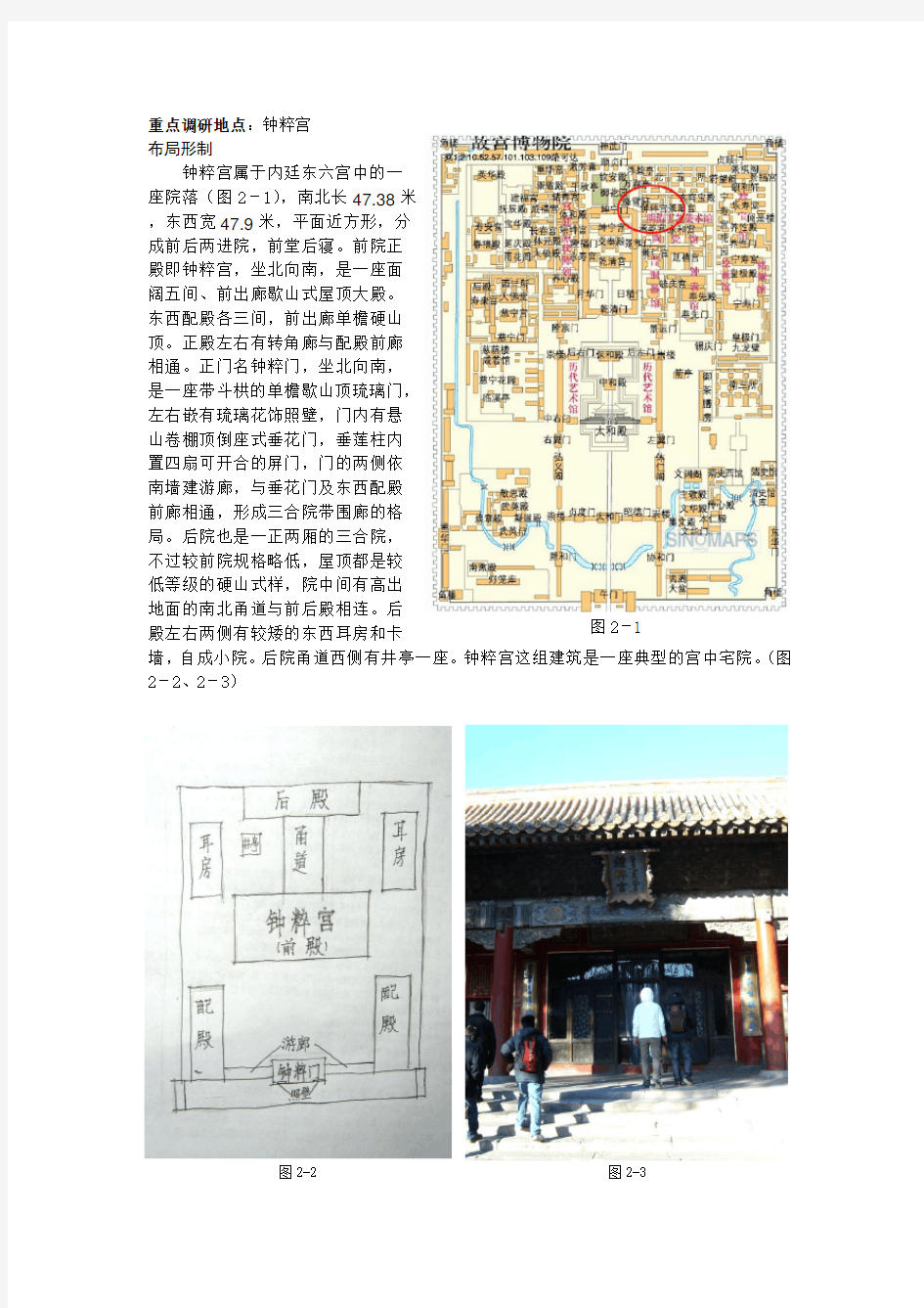 中国古代建筑史——四合院调研报告