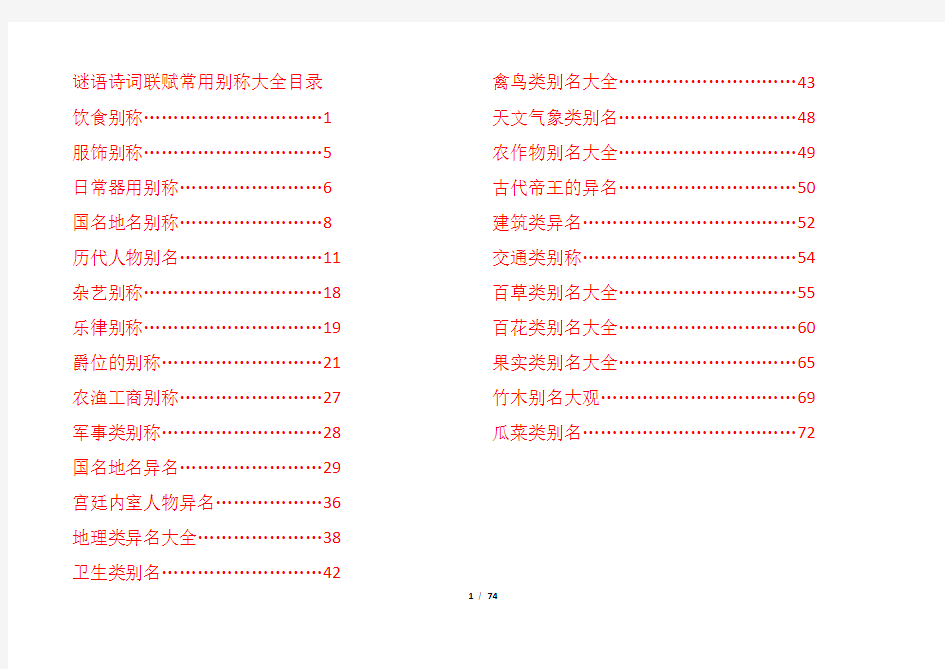 古诗文创作常用别称(整理好的比较全)