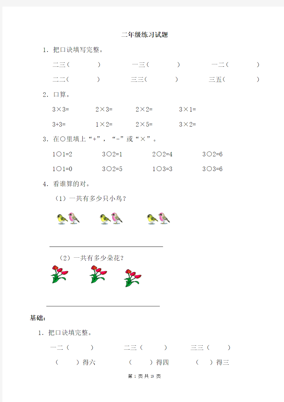 小学二年级乘法口诀练习题