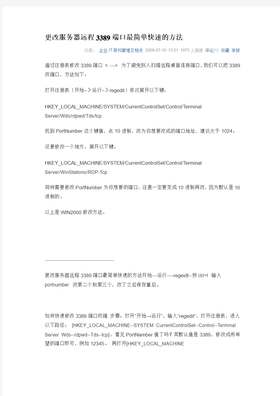 更改服务器远程3389端口最简单快速的方法