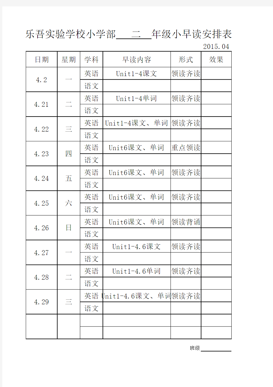 小早读安排表