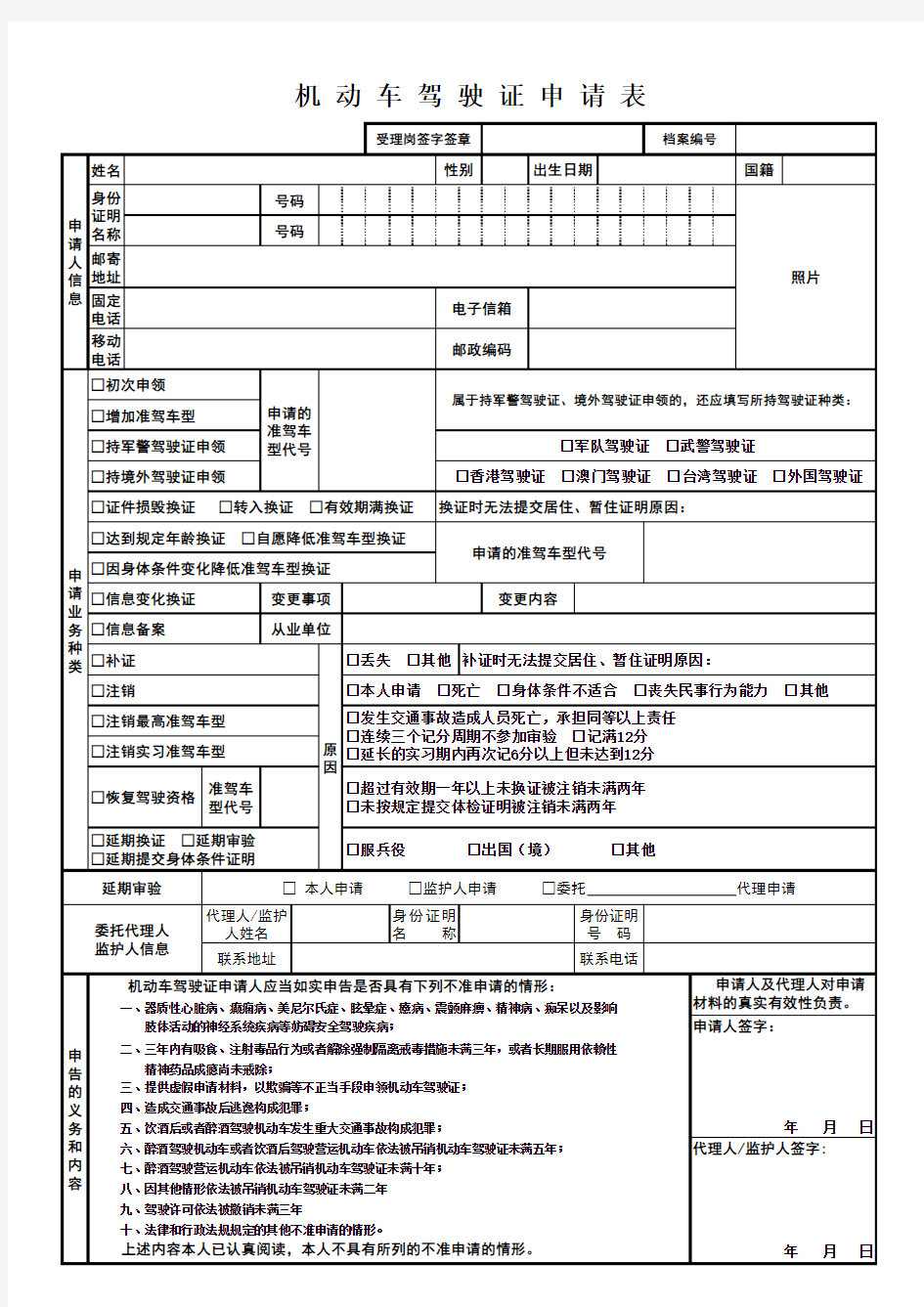 最新版《机动车驾驶证申请表》