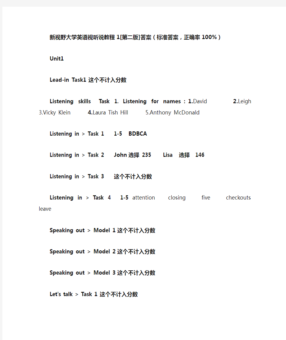 视听说教程1(第二版)答案Unit1-10