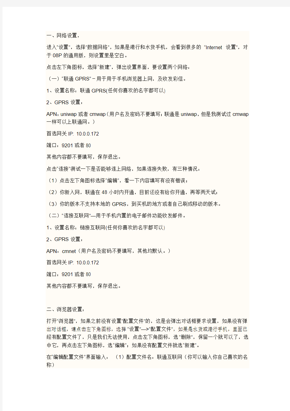 中国联通GPRS手机上网设置