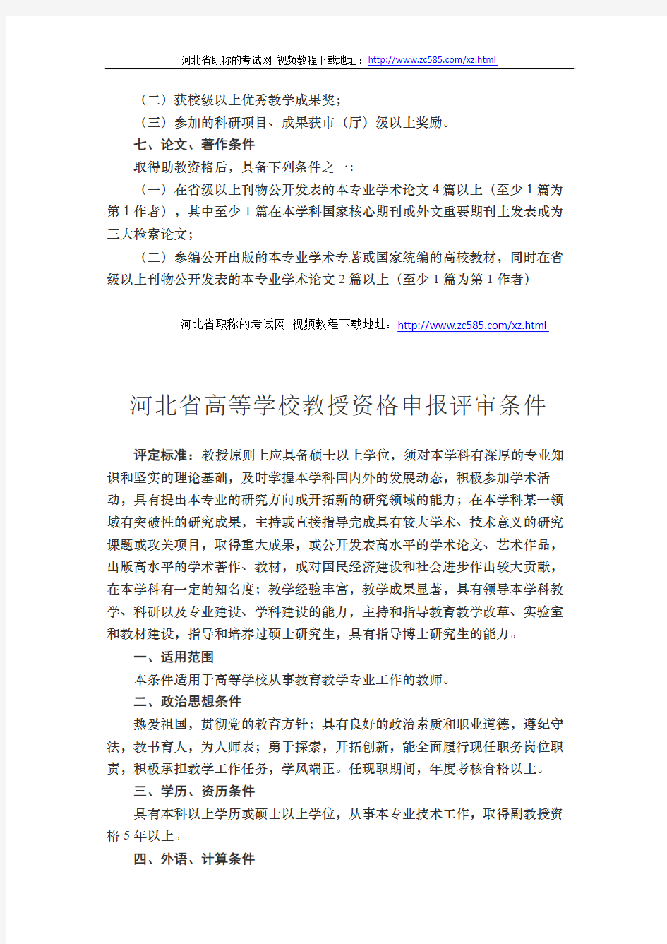 河北省职称评审条件