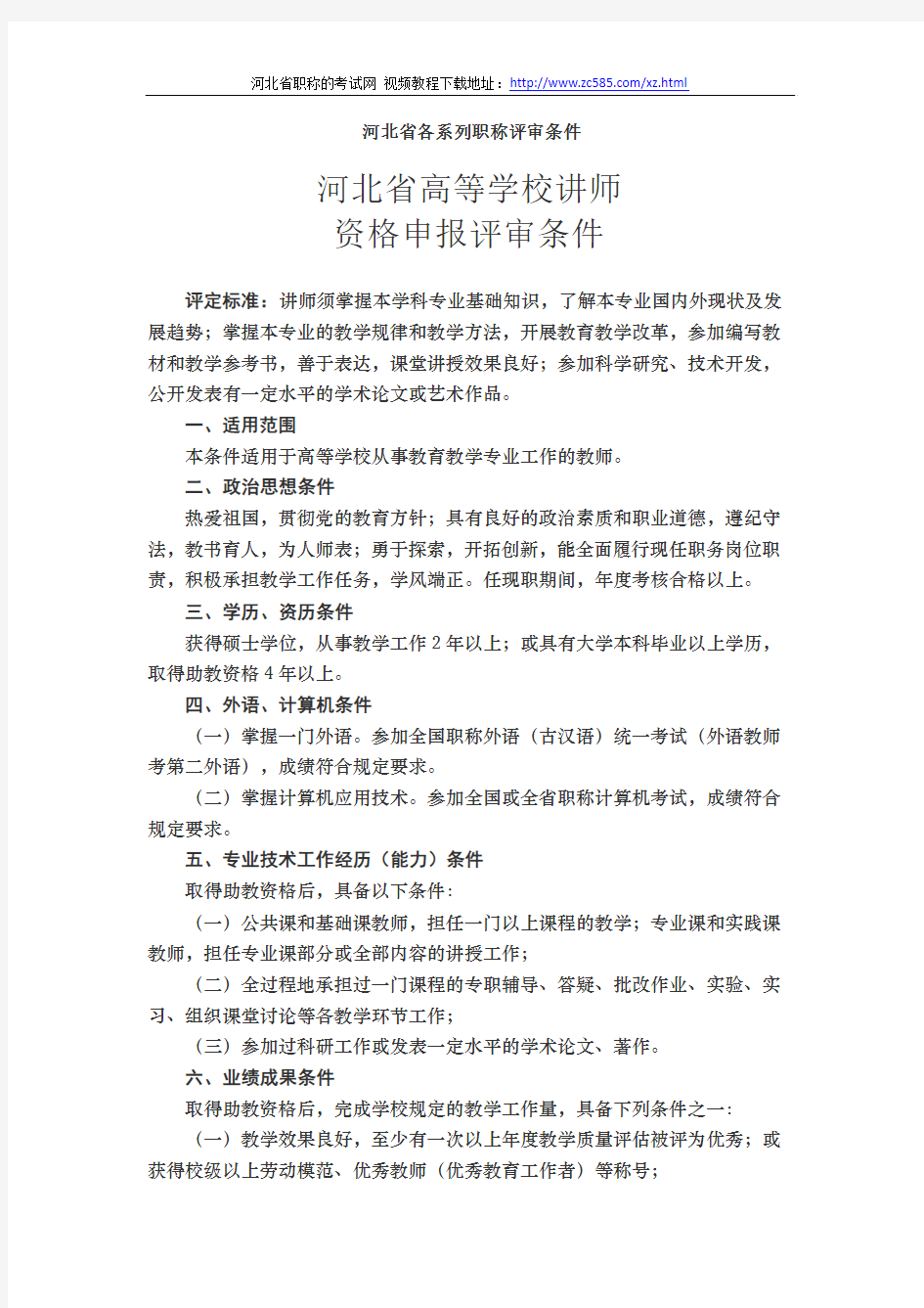 河北省职称评审条件