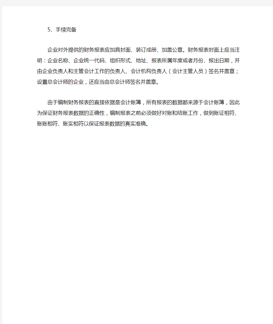 财务报表的信息质量要求