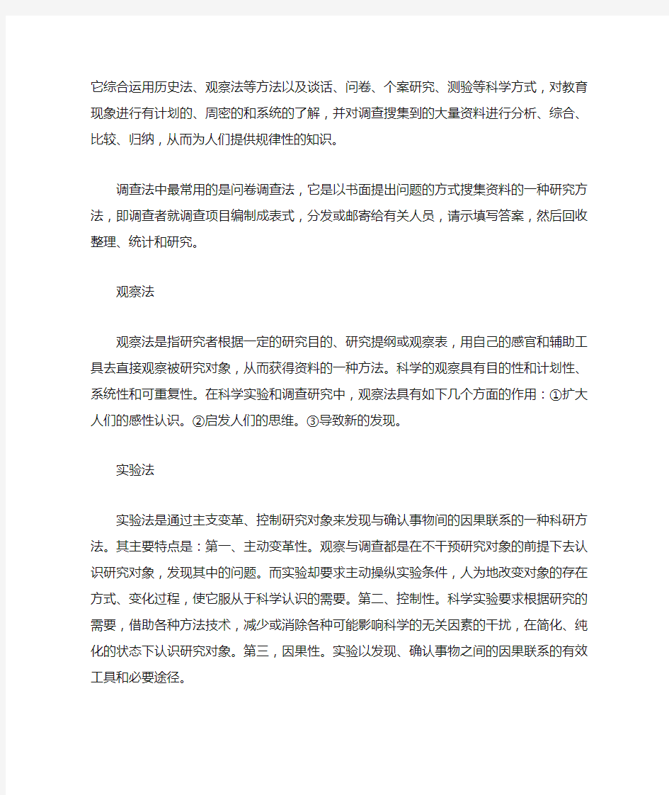 课题研究方法