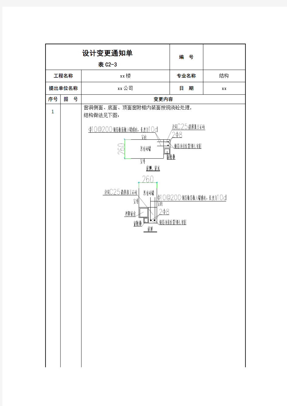 设计变更通知单与工程洽商记录样板