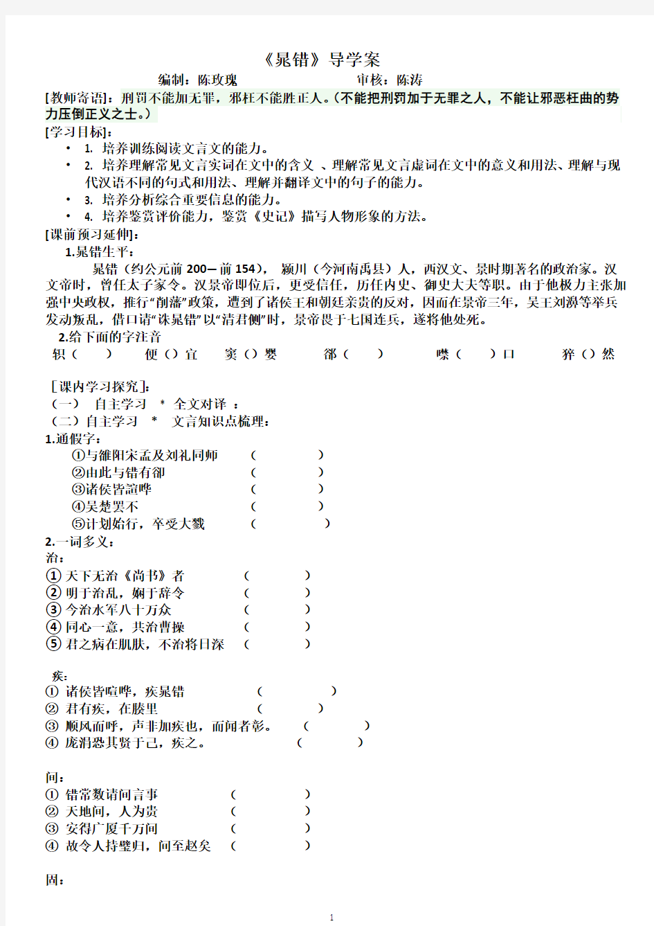 《晁错》导学案(学生版)