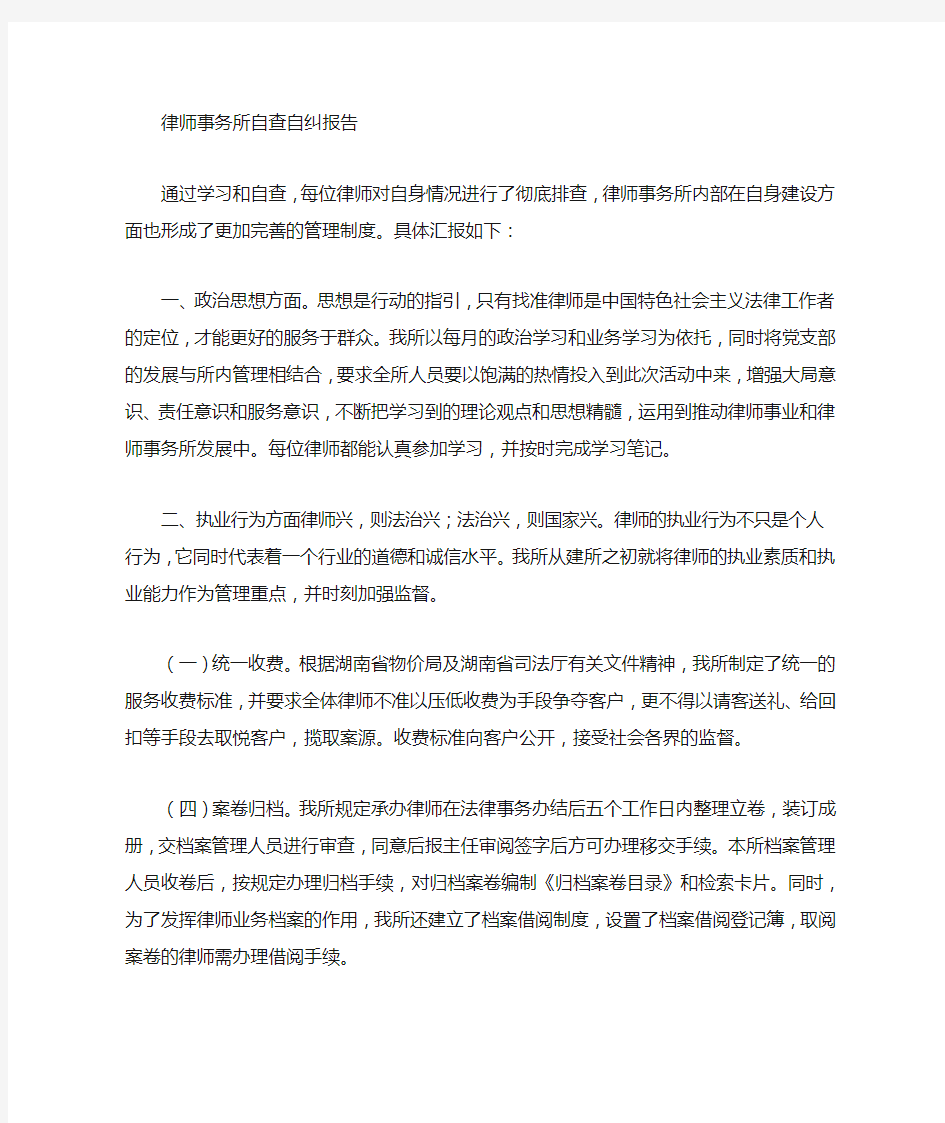 律师个人自查自纠报告