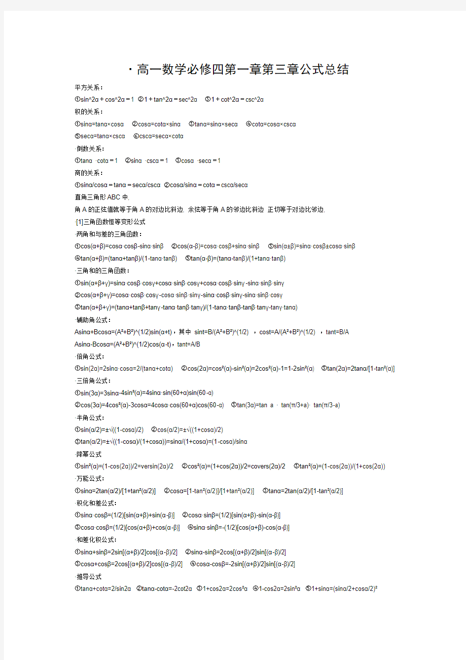 高一数学必修四第一章第三章公式总结