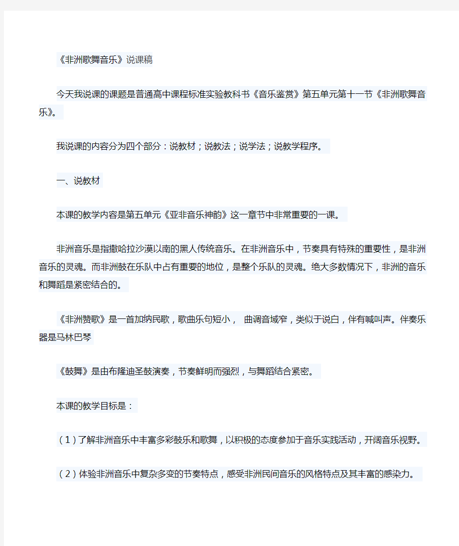 非洲音乐