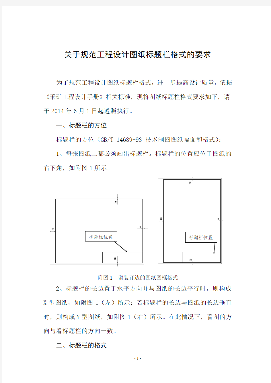 图框基本格式(1)