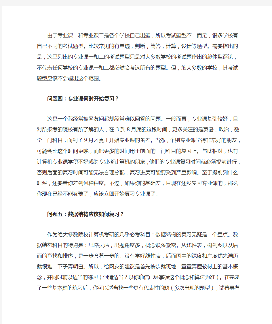 计算机考研常见问题解答