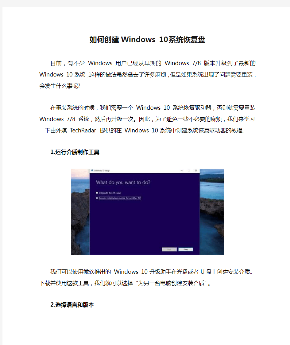 如何创建Windows 10系统恢复盘