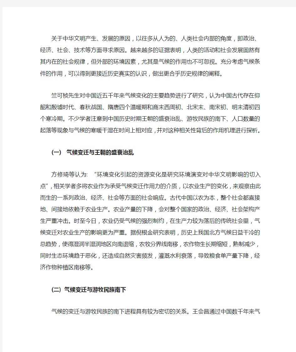 历史时期人类对气候变化的适应