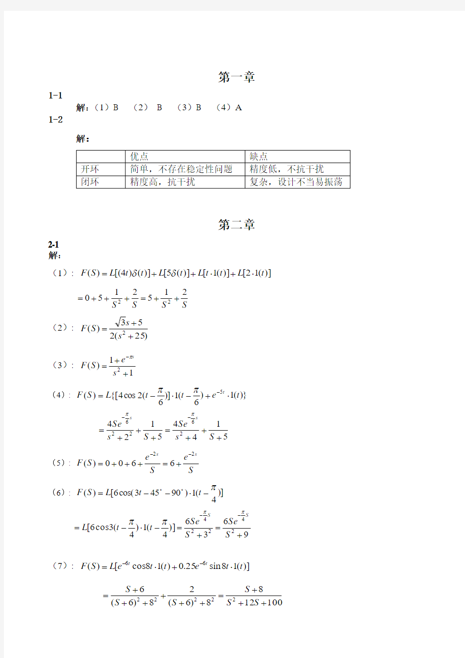 控制工程基础第三版习题答案_清华大学出版社