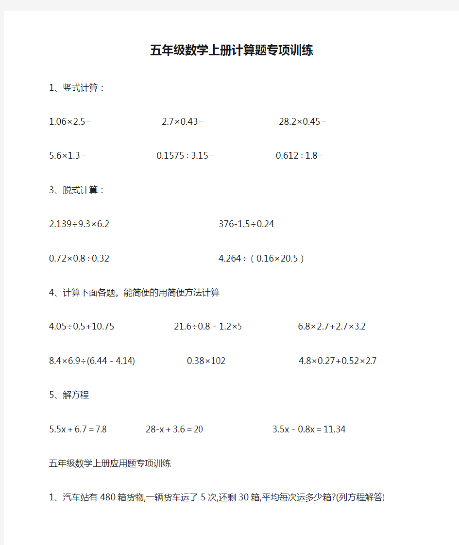 五年级数学上册计算题专项训练