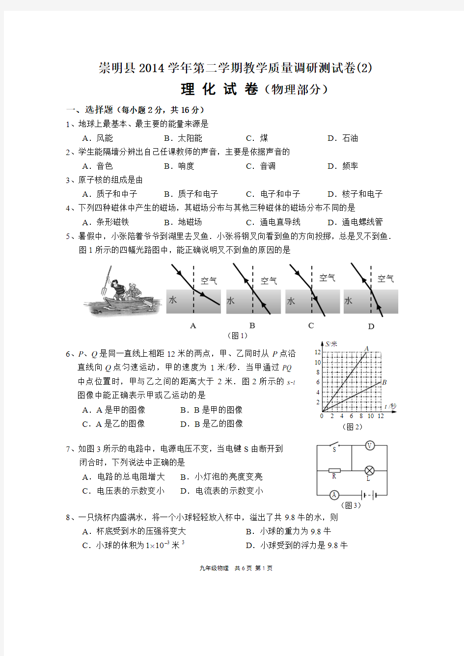 崇明县初三物理2015年二模