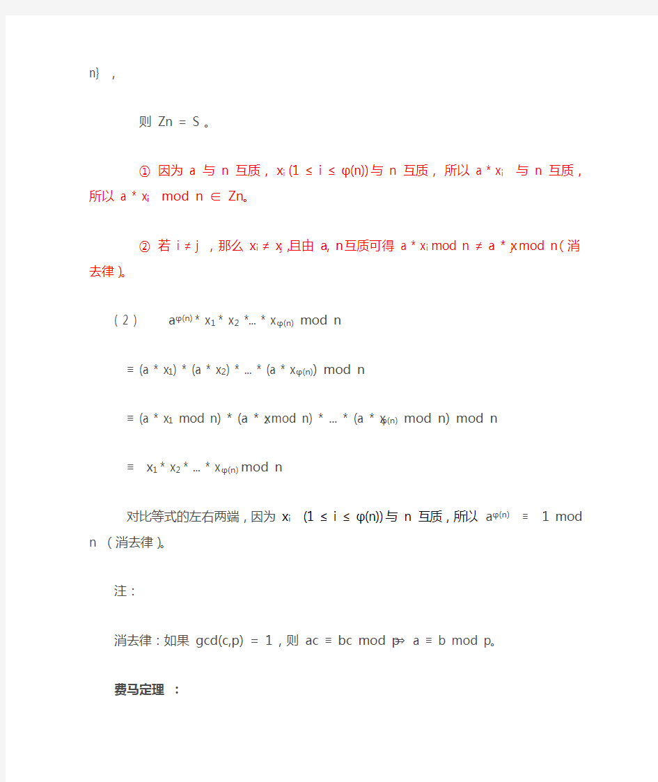 欧拉函数公式及其证明