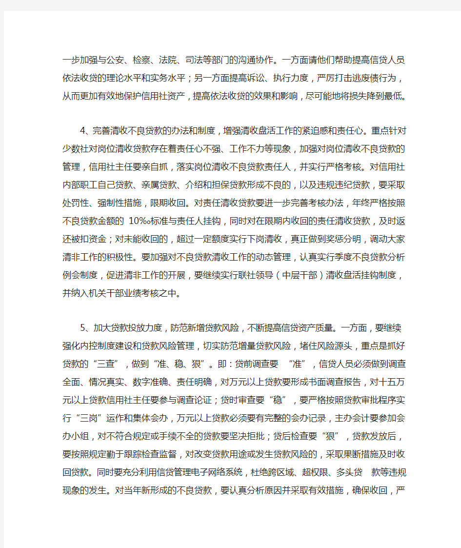 清收不良贷款的措施和建议