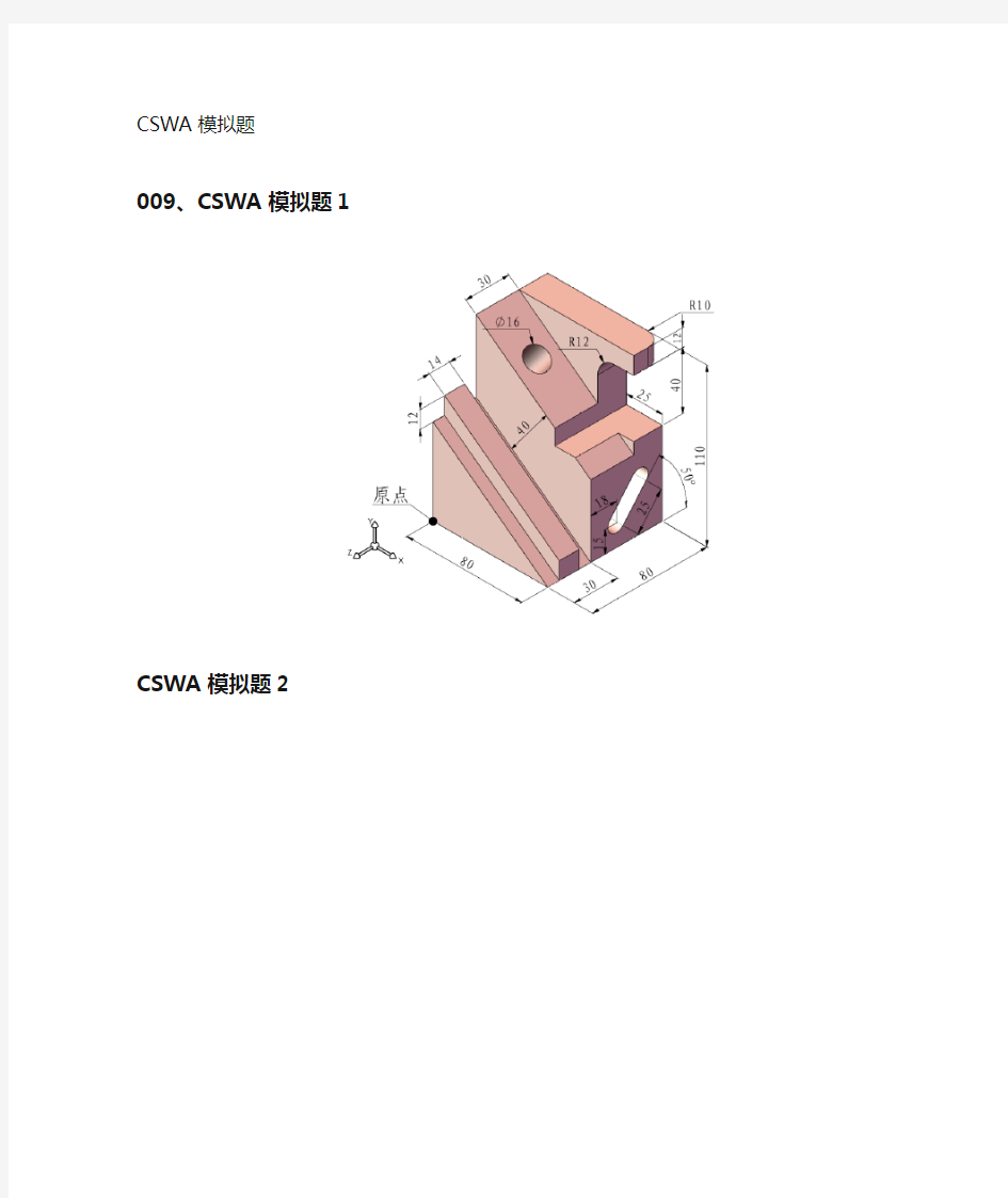 CSWA样题