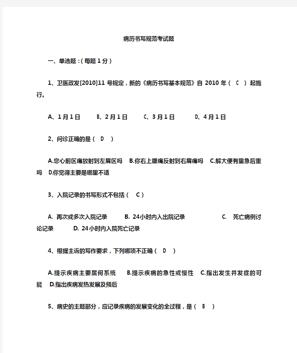 病历书写基本规范考试题及答案