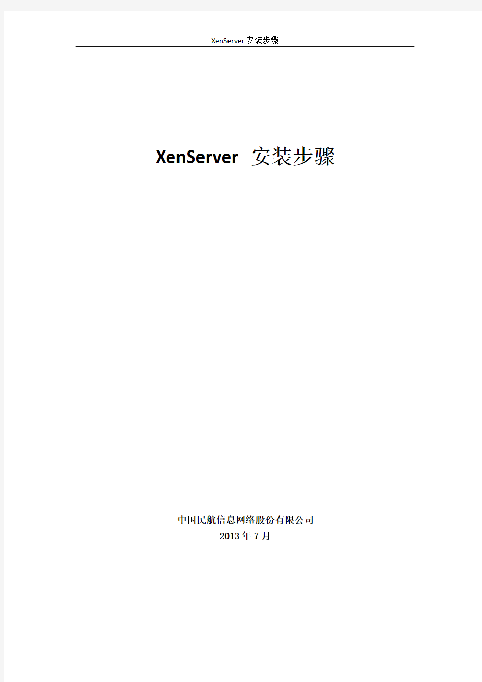 xenserver安装步骤