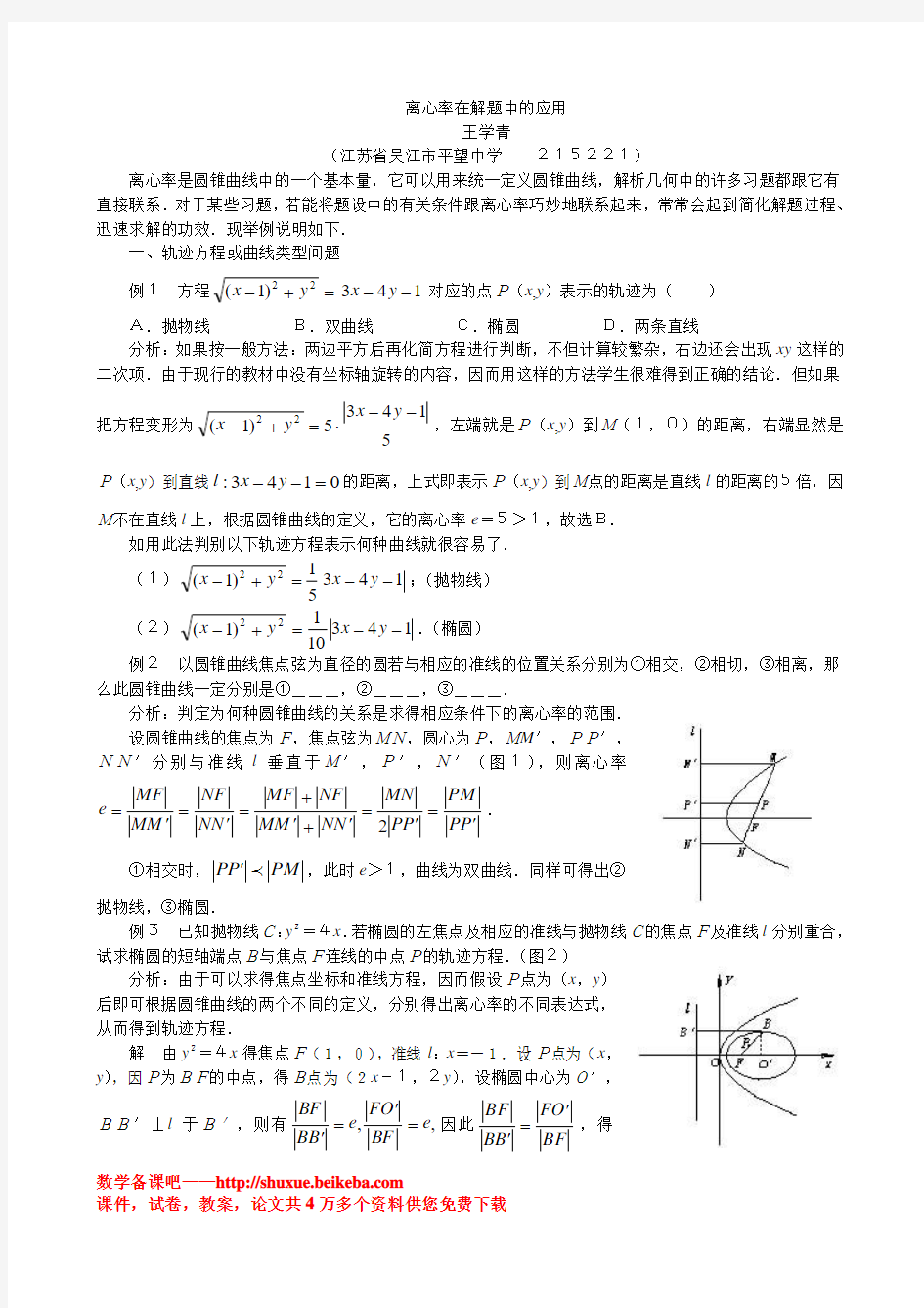 §8.4双曲线的简单几何性质 离心率在解题中的应用_964