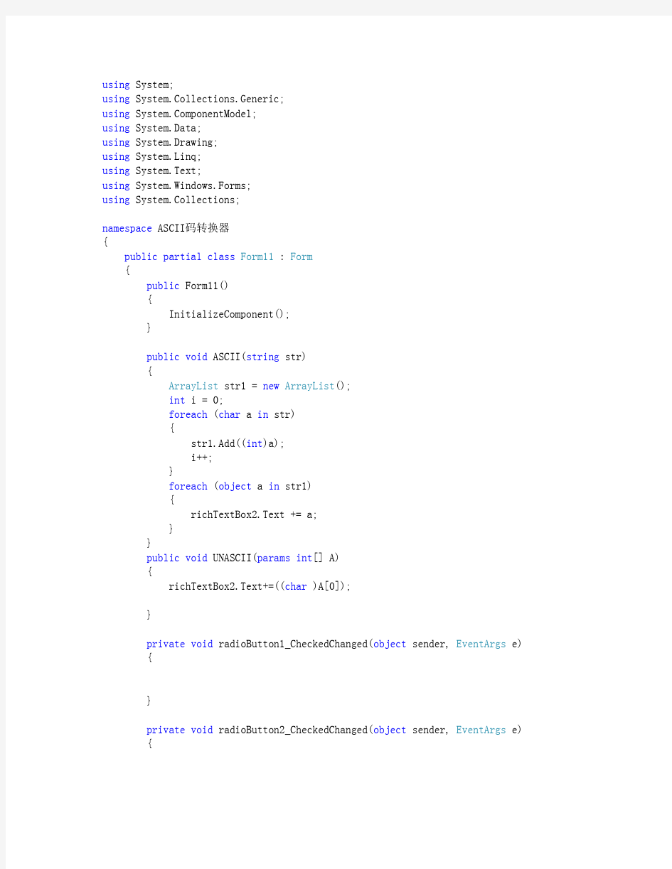 ASCII码转换器源代码