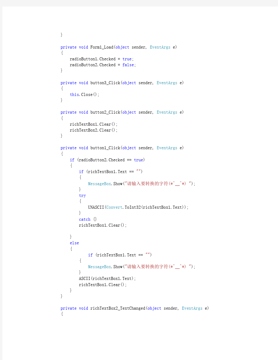 ASCII码转换器源代码