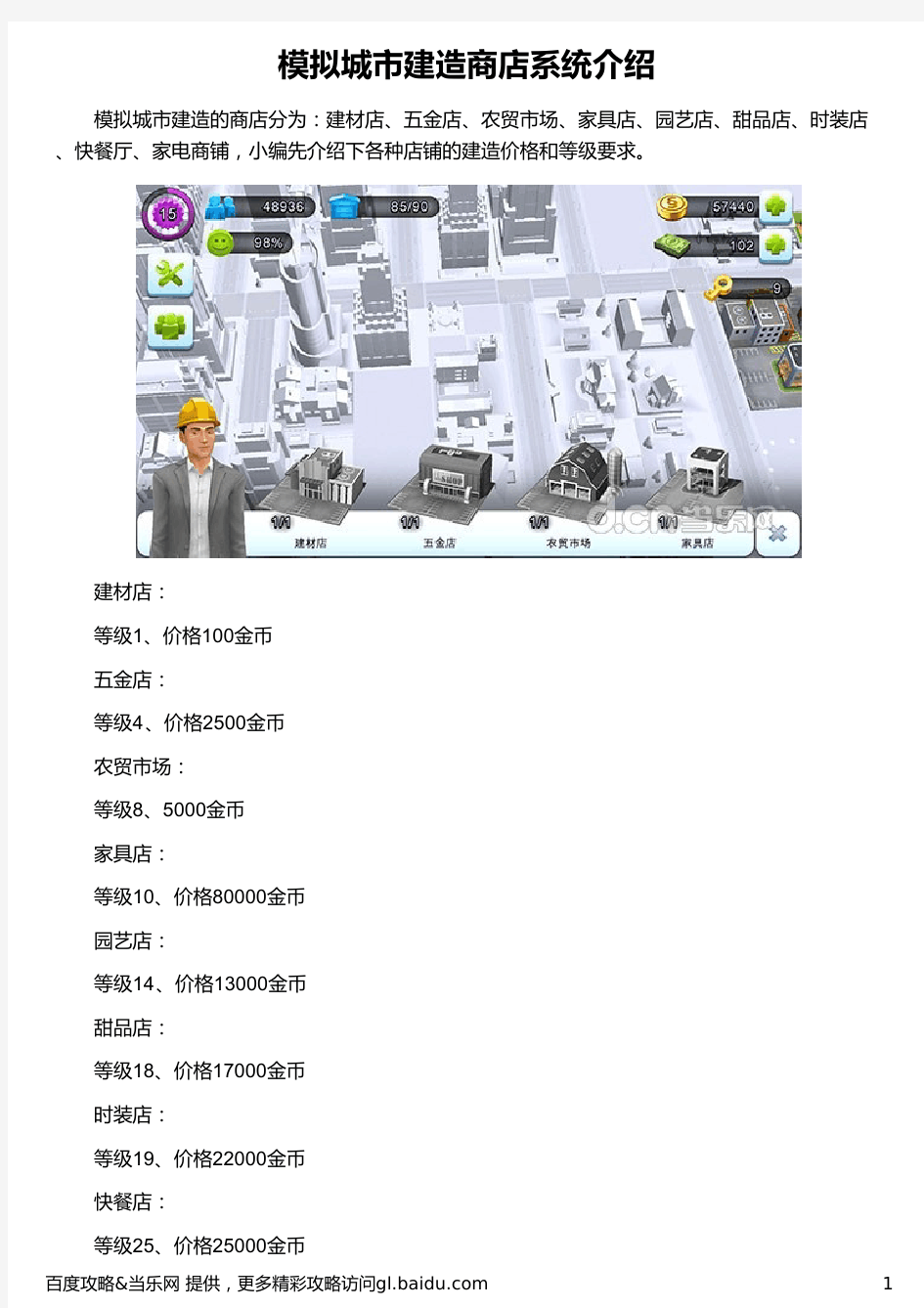 模拟城市建造商店系统介绍