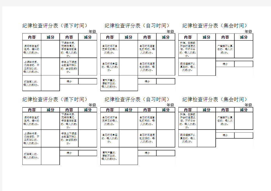 纪律检查评分表(分年级)