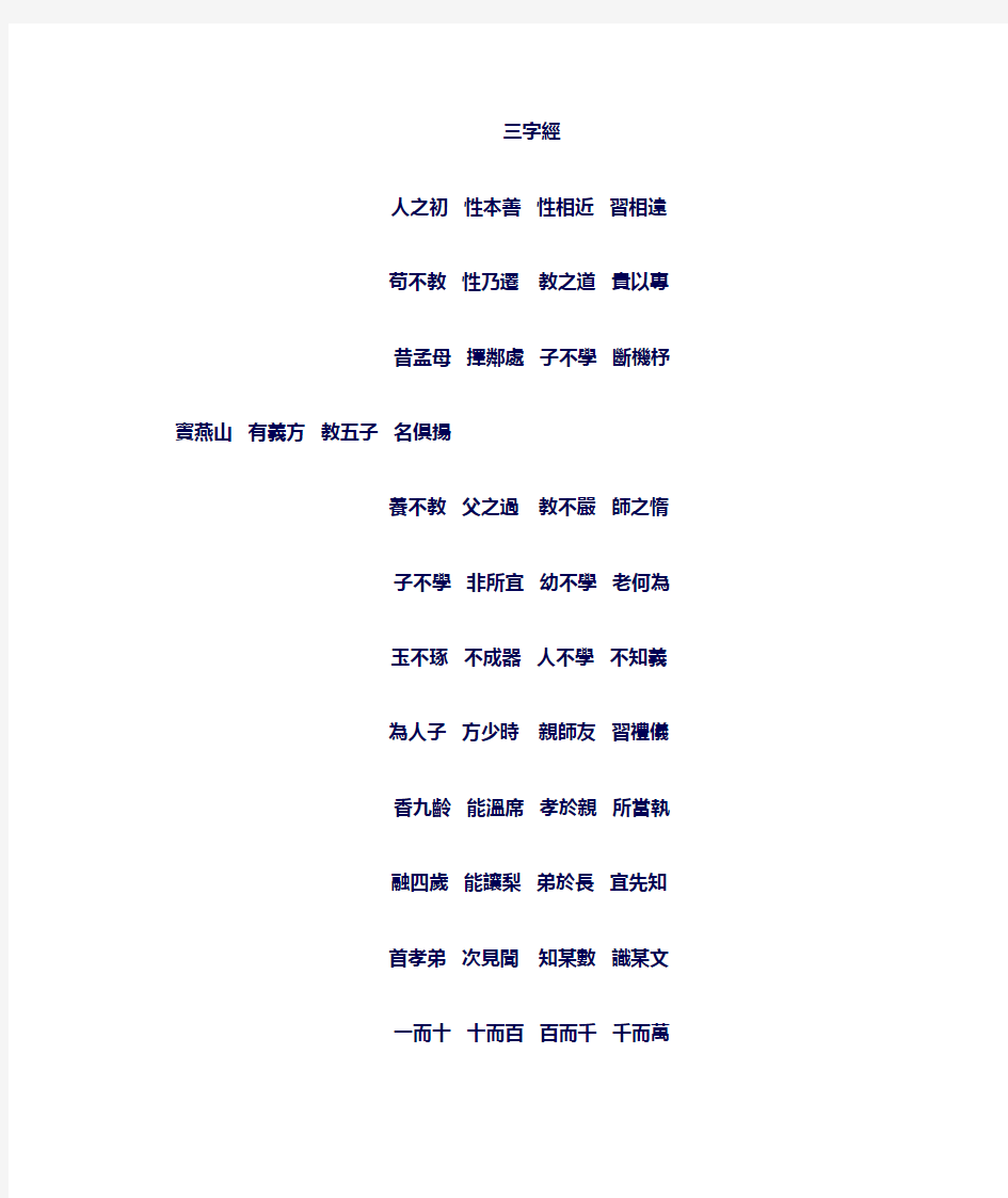 三字经(繁体字版)