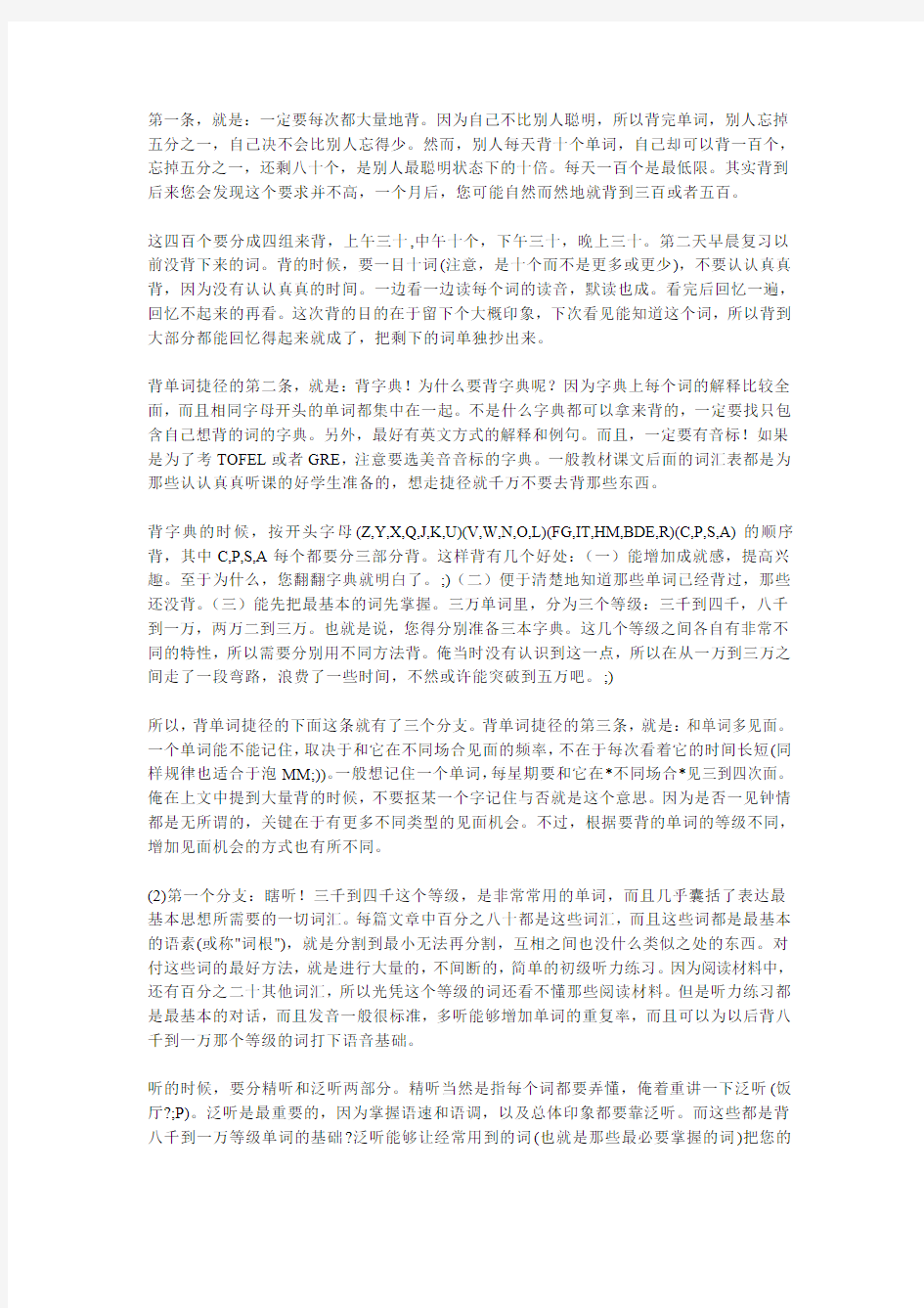 史上最好的背单词方法