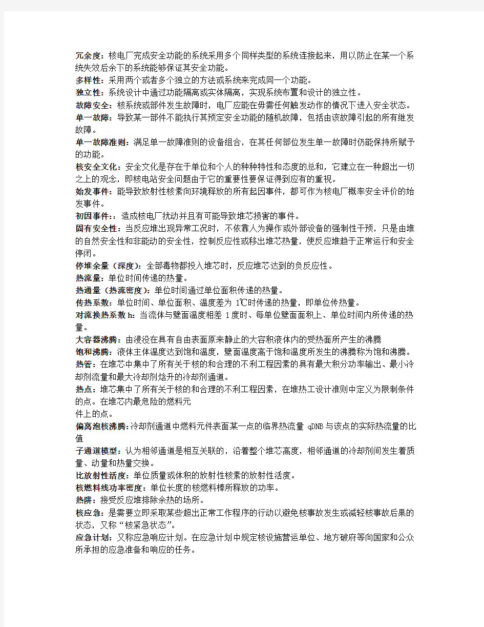 反应堆安全分析期末考试复习