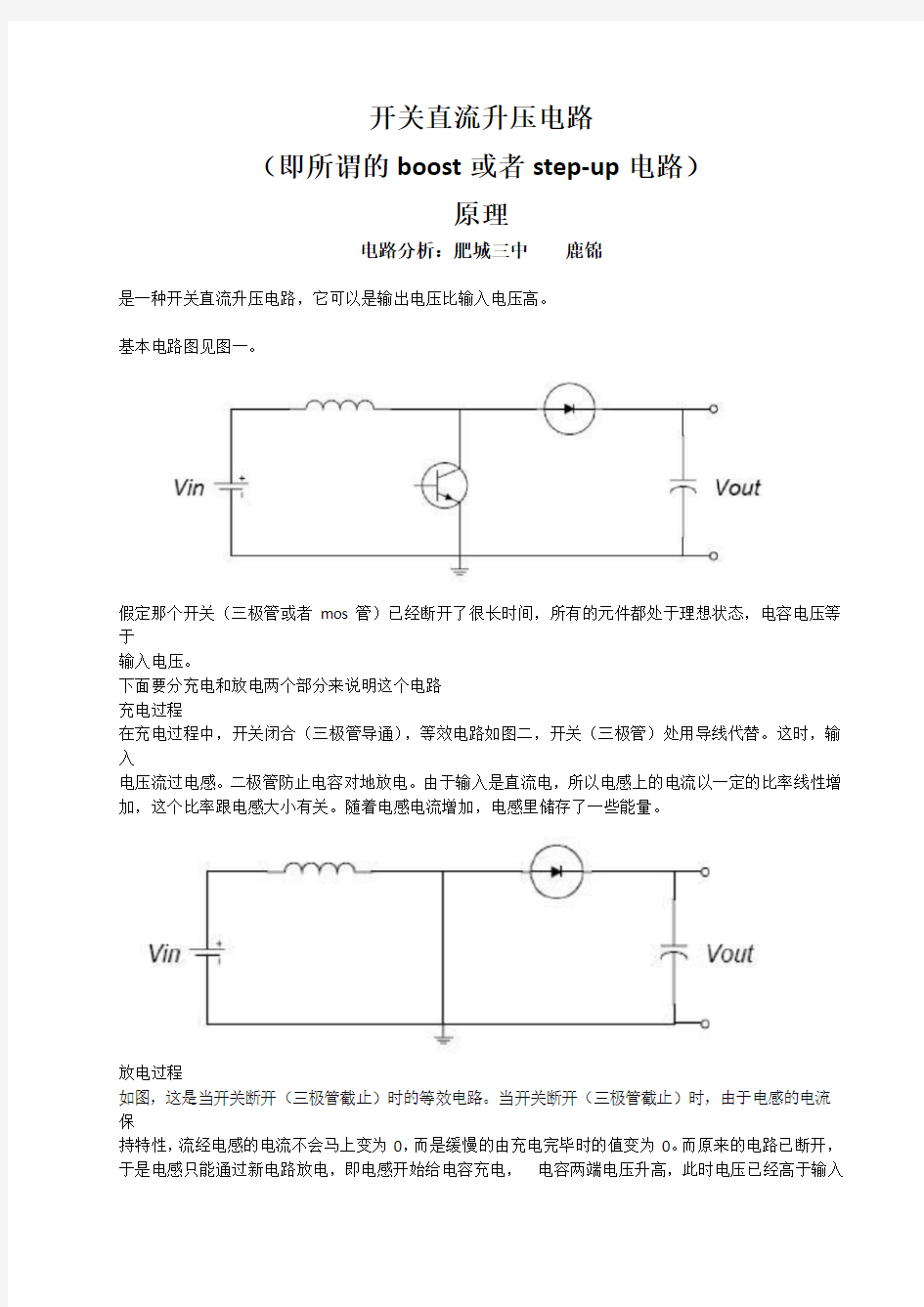 开关直流升压电路后果解说