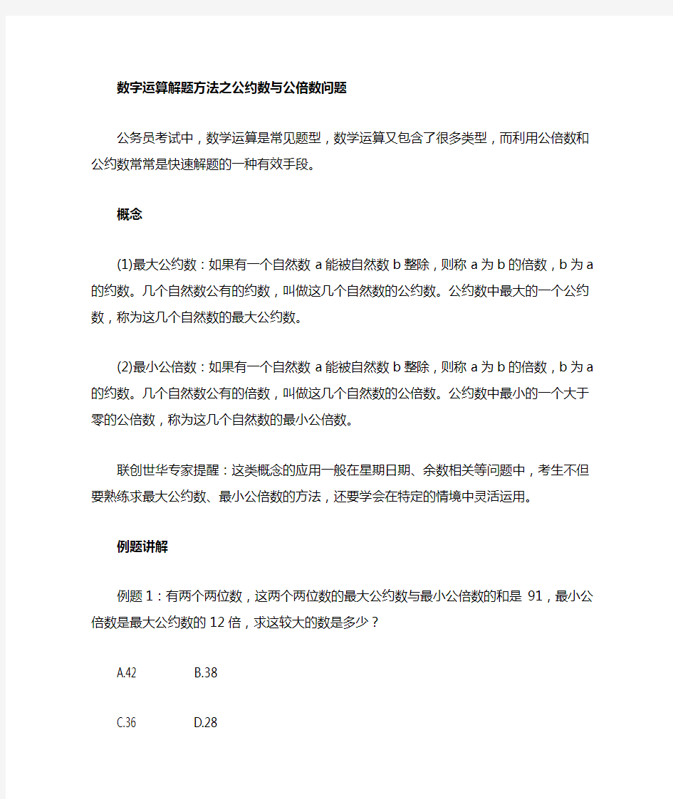 公倍数与公约数关系详解