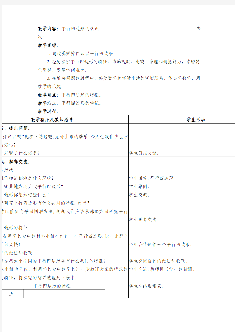 第五单元第一课时