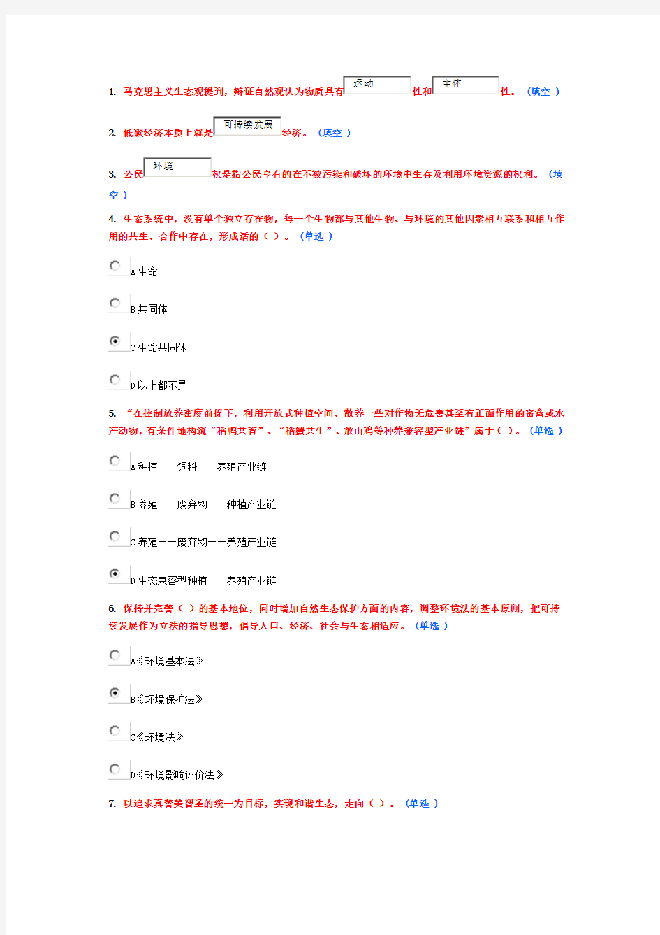 生态文明建设题库 第三套,10分试卷