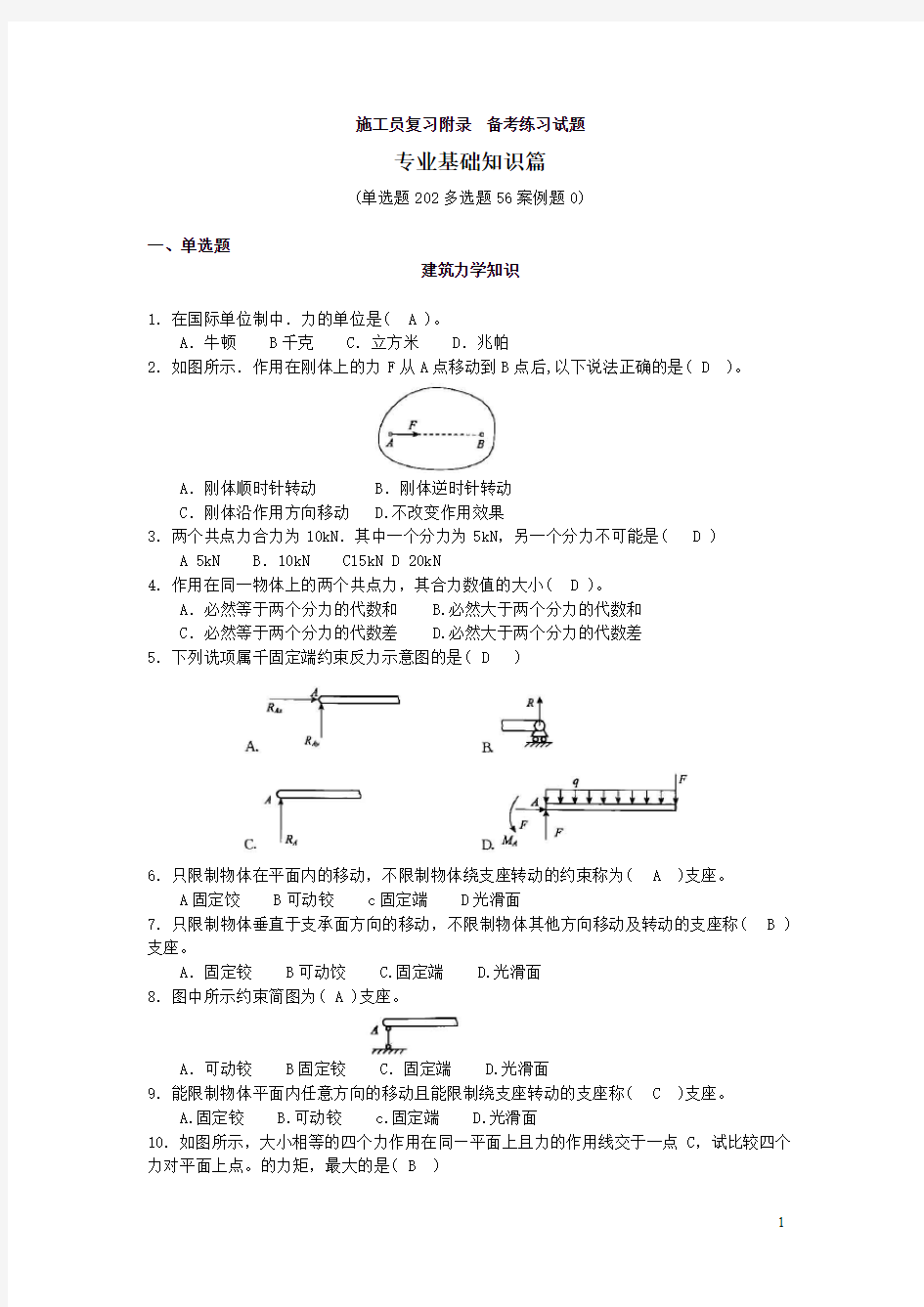 施工员题库及答案