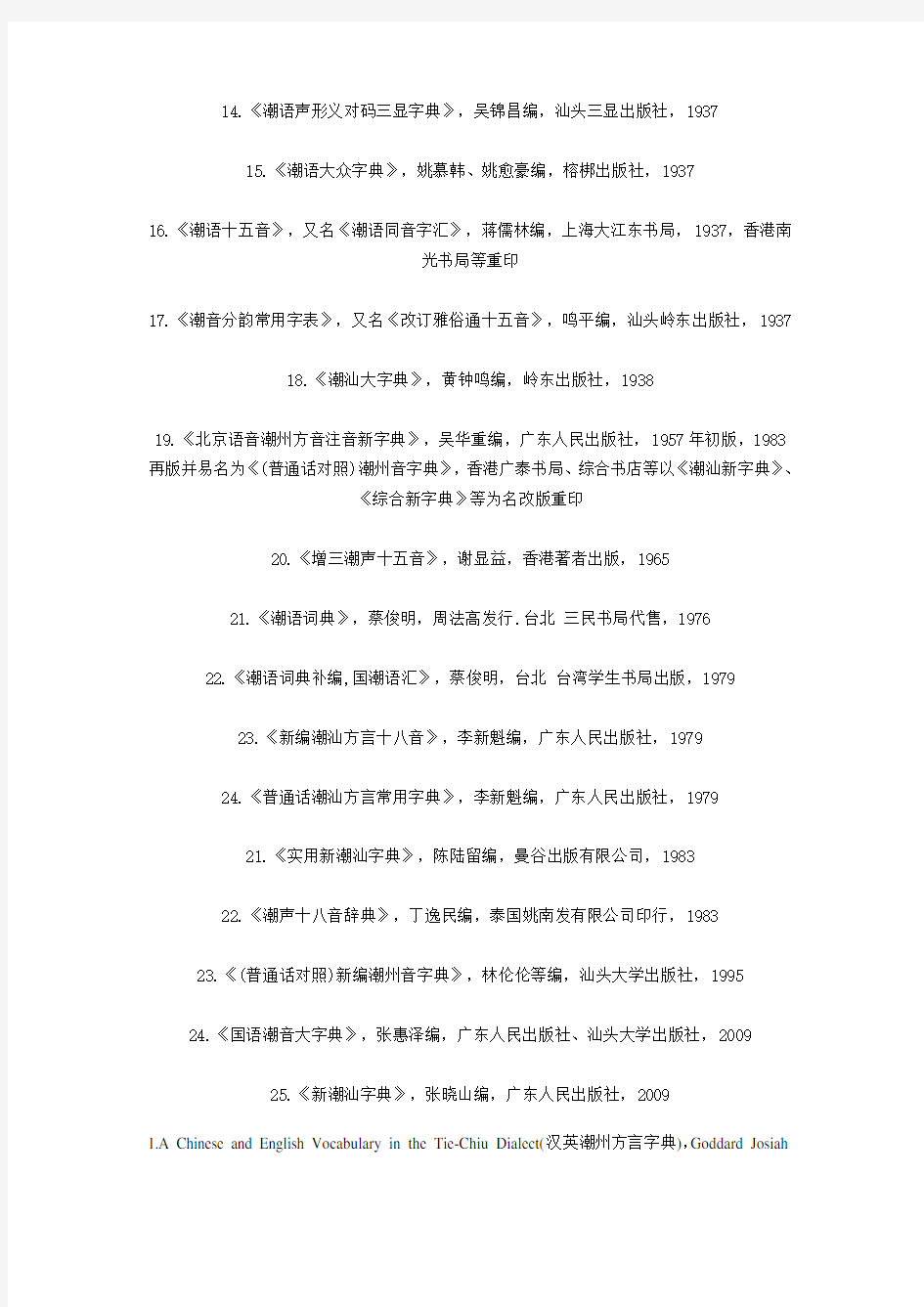 潮汕语字典一览表