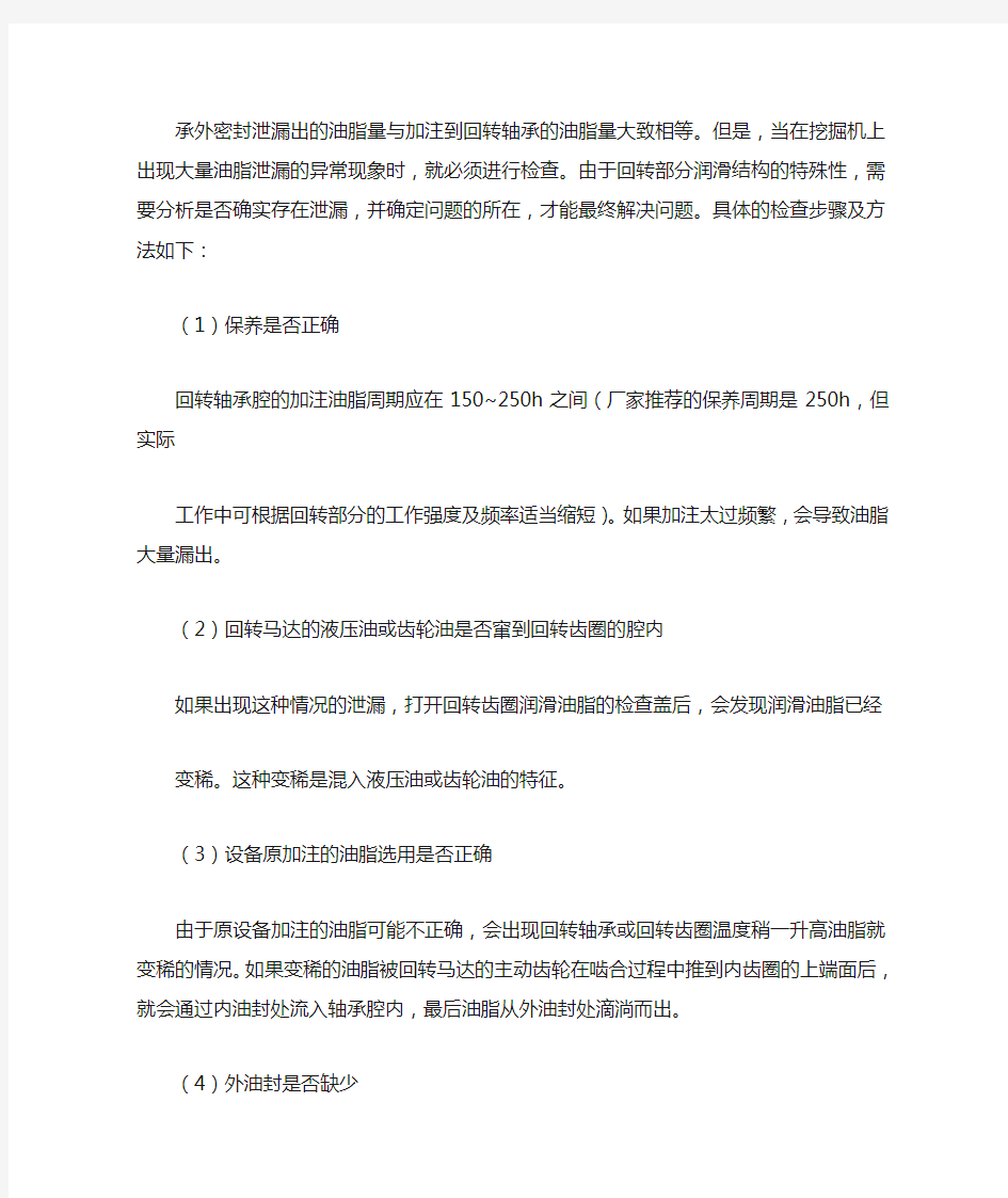 卡特挖掘机回转轴承常见的泄露故障的解决办法